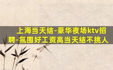 宁夏夜总会招聘