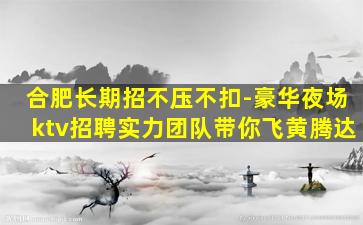 佳木斯KTV招聘