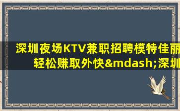 百色夜总会招聘